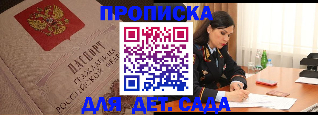 купить прописку в Советской Гавани